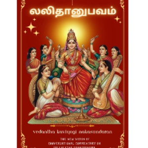 லலிதானுபவம்