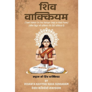 शिववाक्कियम